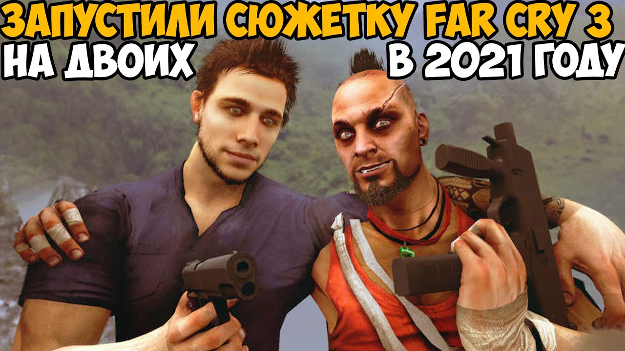 Мы Запустили СЮЖЕТКУ Far Cry 3 НА ДВОИХ в 2021 году! - Far Cry 3 coop mod
