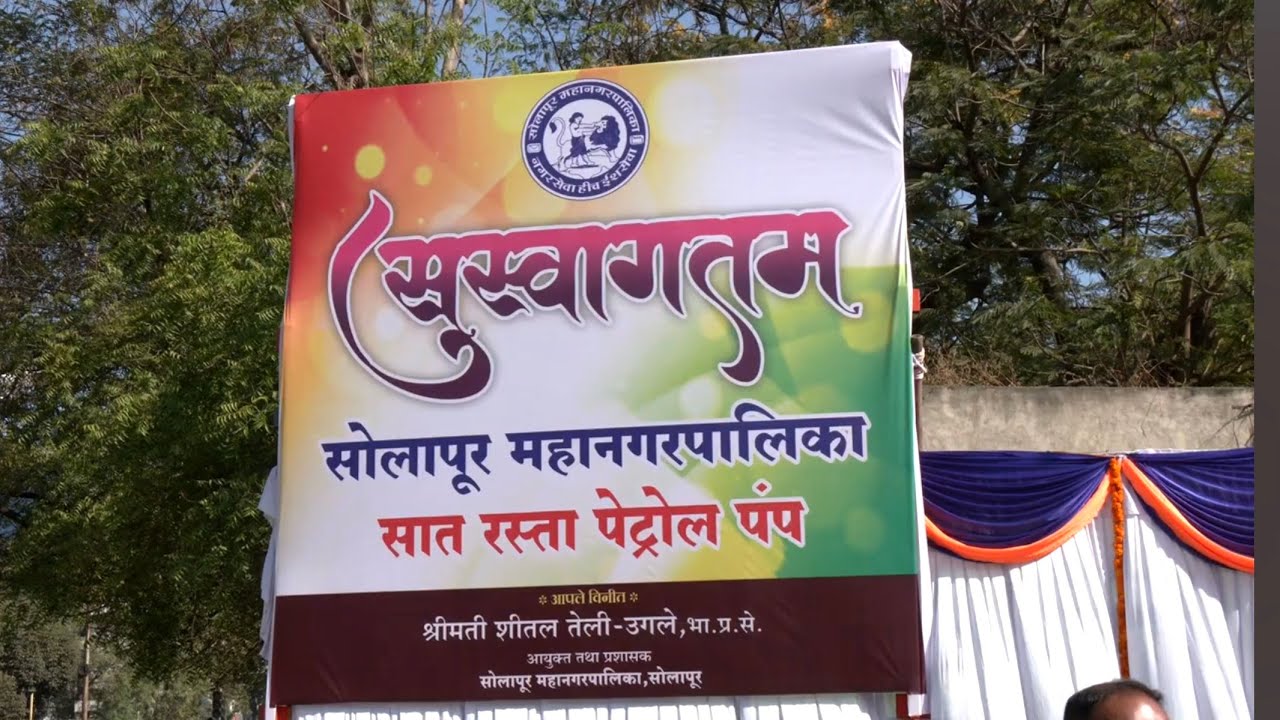 Solapur MahaNagarPalika-7 Rasta Indian Oil Petrol Pump Inauguration Function