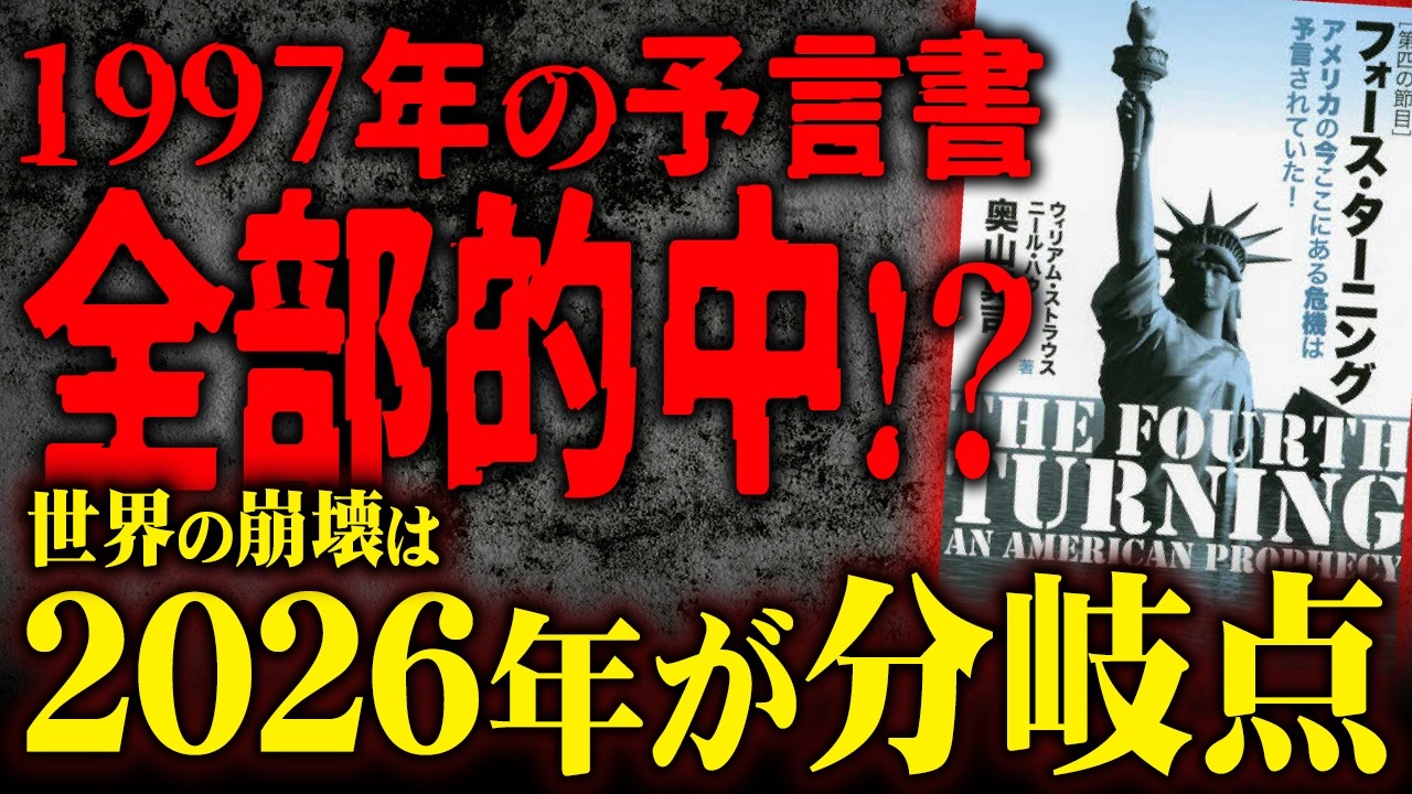 歴史学者が暴露した世界の崩壊&hellip;2026年日本が迎える分岐点【 都市伝説 予言 】