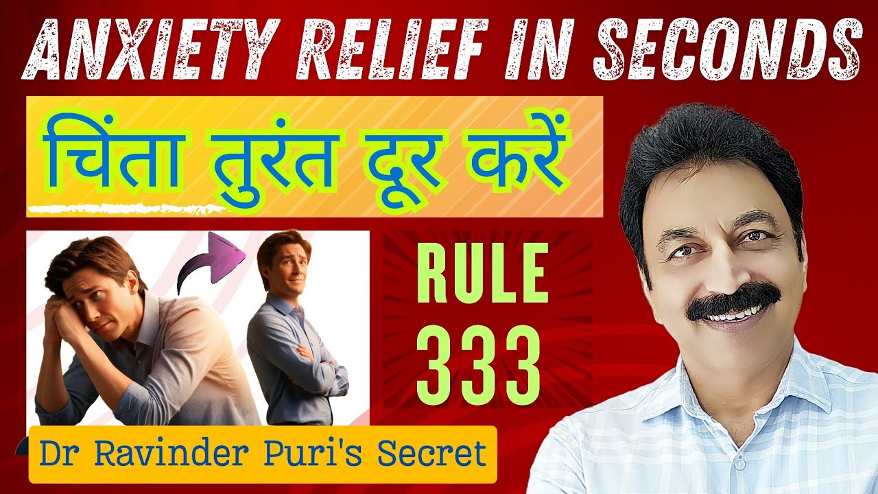 Beat Anxiety Fast: Dr. RavinderPuri's 333 Rule Explained in Hindi | चिंता और तनाव से तुरंत राहत
