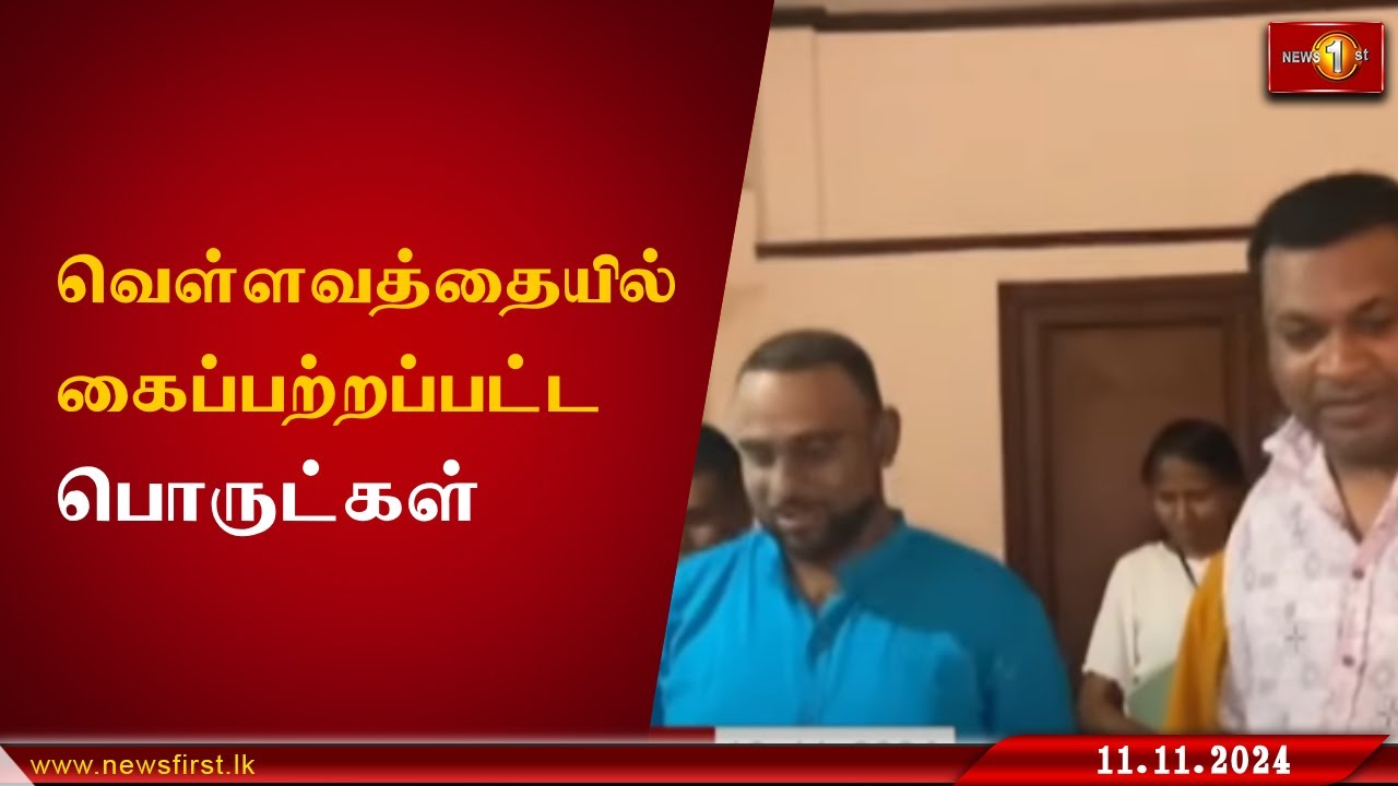வௌ்ளவத்தையில் கைப்பற்றப்பட்ட பொருட்கள்...