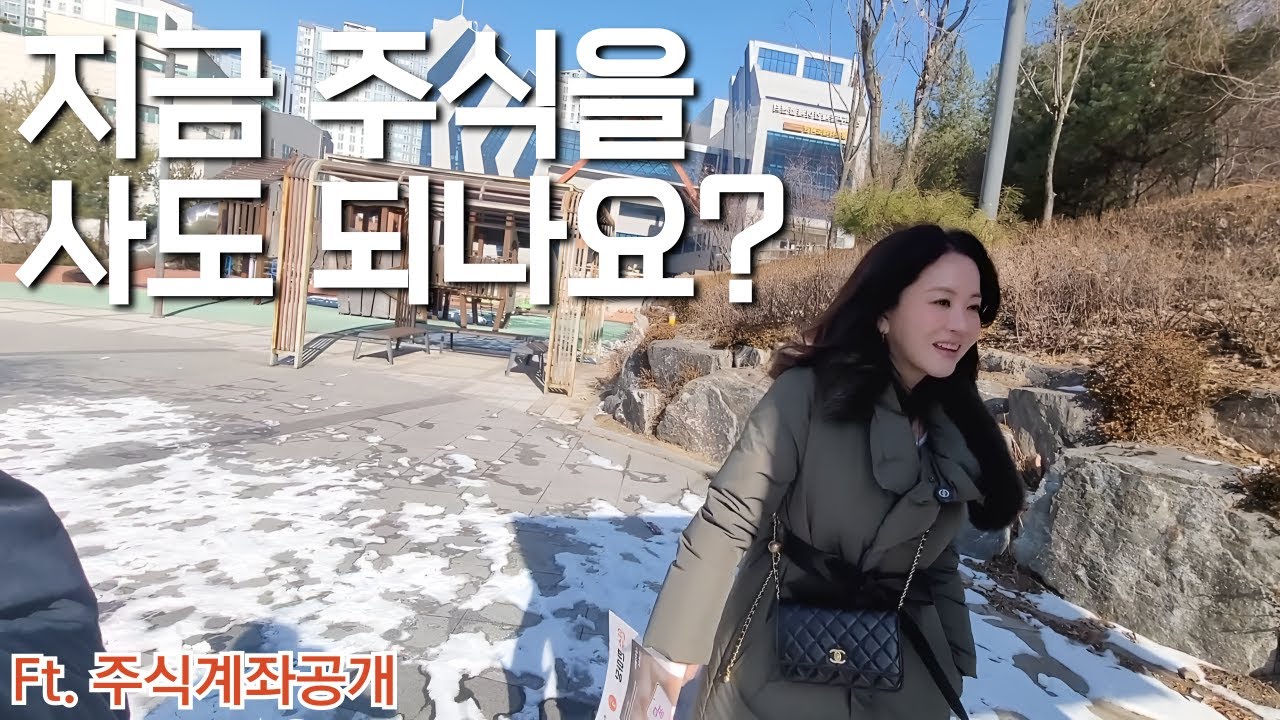 지금 주식을 사도 되나요?, 어쩌면 해피엔딩, 오천피 천스닥, 36억, 꽃게, 만화책 & 주식계좌공개