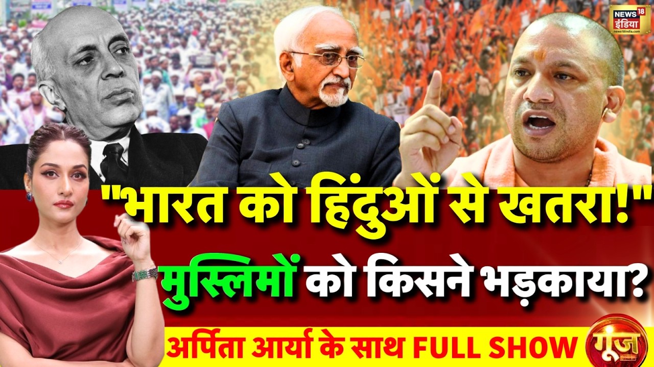 Goonj With Arpita Aarya: Hamid Ansari | CM Yogi | Jawaharlal Nehru | Sanatan | Congress | Hindu