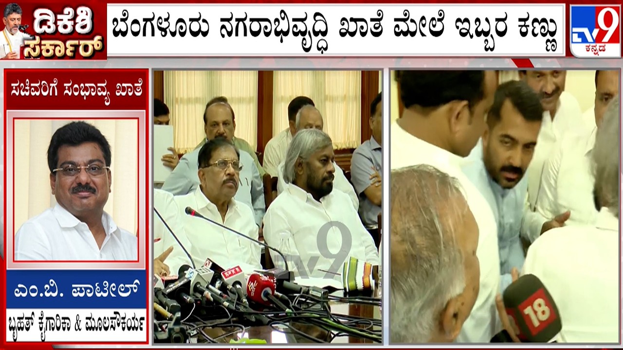 Karnataka Cabinet 2.0: Two Ministers Eyes On Bangalore Urban Development Department Portfolio