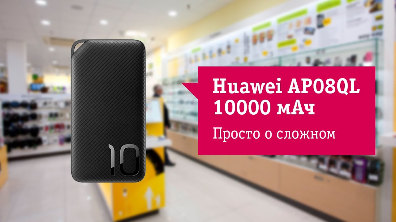 Основные фишки внешнего аккумулятора Huawei AP08QL