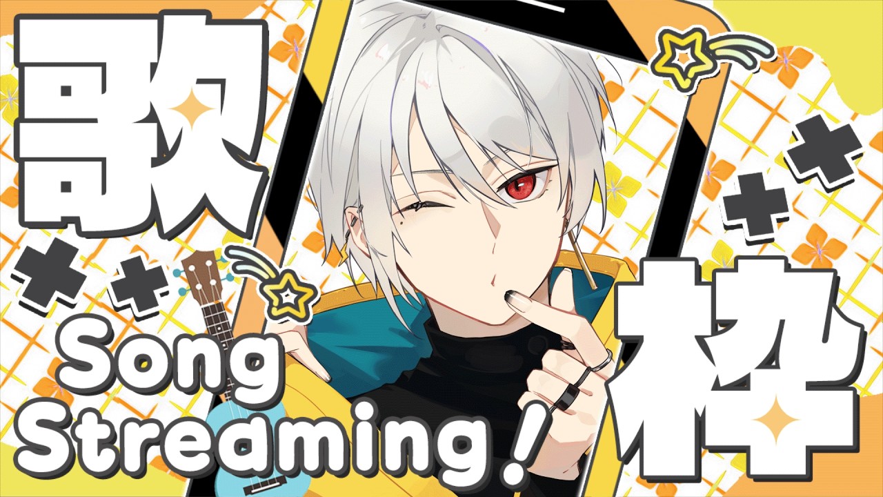 【縦型歌枠 SingingStream】あっつ過ぎて冷房を付けたVtuberの定期歌枠【聖辺ナフナ / 個人Vtuber】#shorts