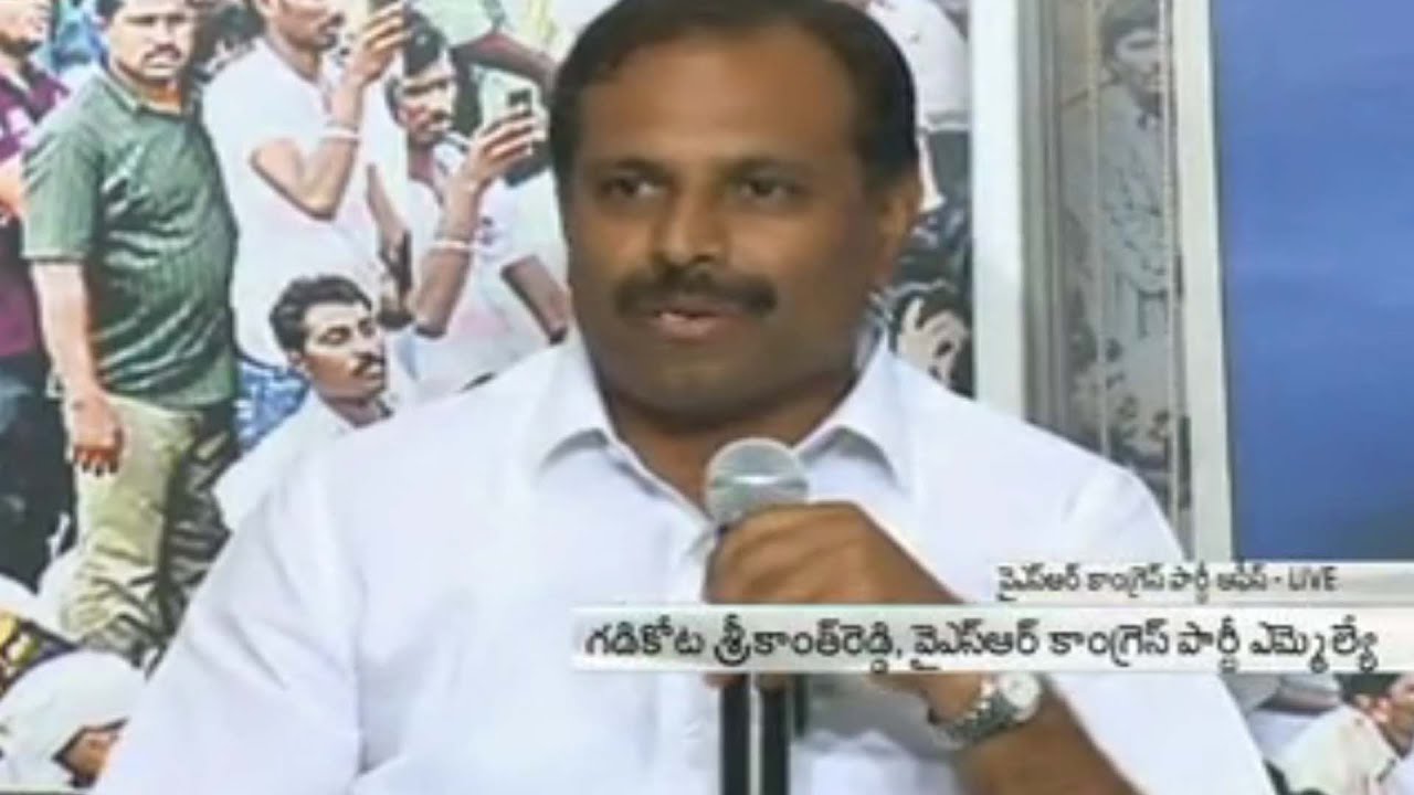 YSRCP MLA Srikanth Reddy Speak about Chandrababu Politics || YCP MLAs Joining TDP