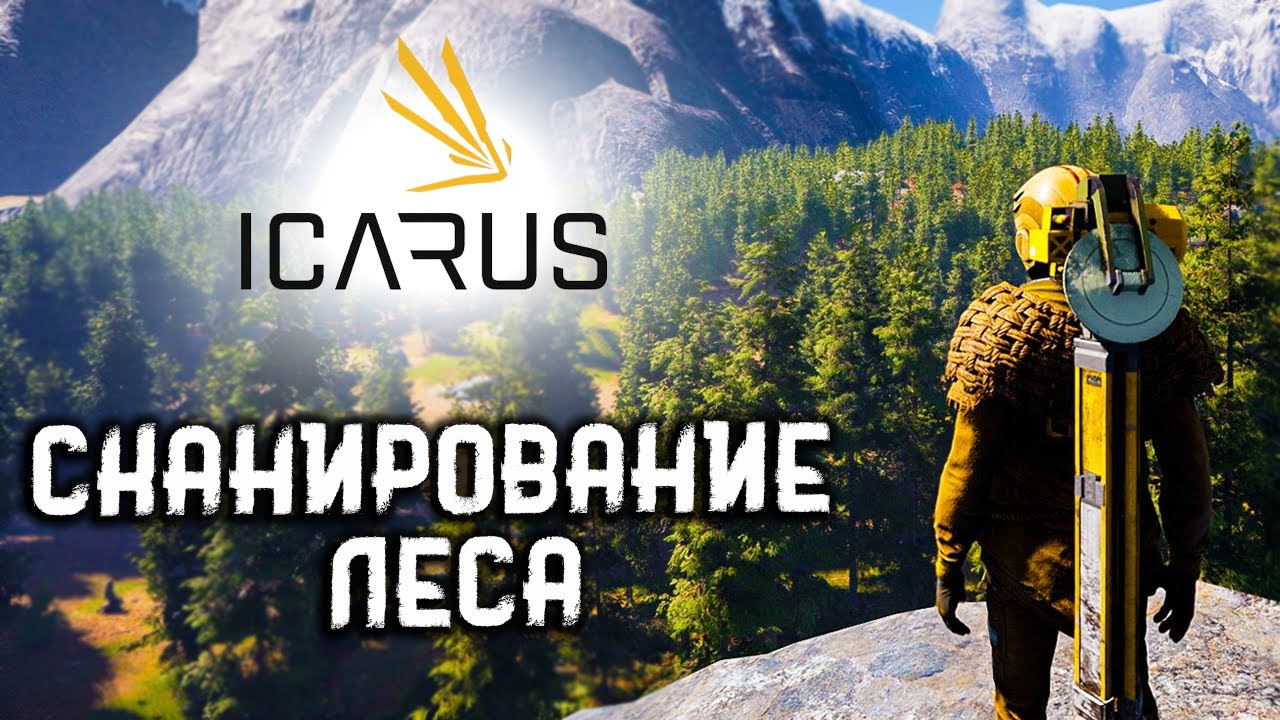 ICARUS ☛ Сканирование местности: лес ✌