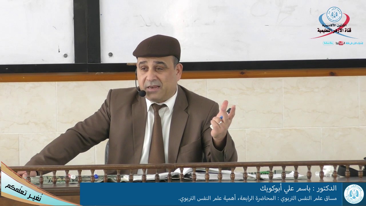 علم النفس التربوي، المحاضرة الرابعة الجزء الأول، أهمية علم النفس التربوي