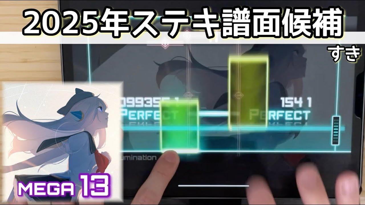 【my favorite】Secret Illumination(MEGA 13) All PERFECT OMEGA Rank【Dynamix &times; Rotaeno Collab.】