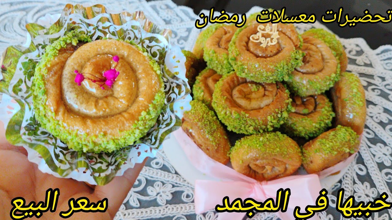 معسلات رمضان 2026 ،محنشة الكاوكاو حضريها دفعة واحدة و خبيها فى مجمد  لرمضان مع سعر البيع بتقديم راقي