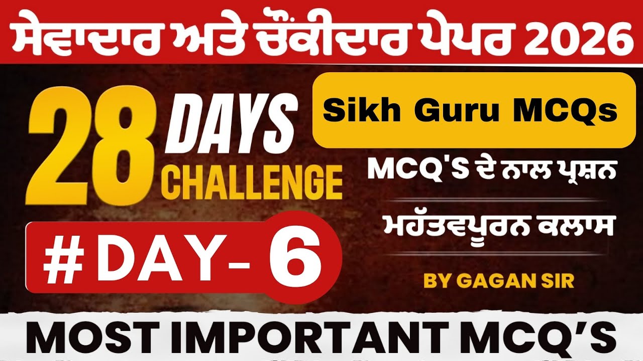 SIkh Guru MCQ's MCQs for PSSSB Group D-Punjab Group D Exam Preparation,Sewadar exam Punjab Gk