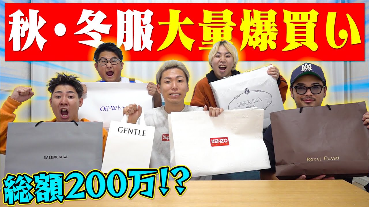 【爆買い】夏も終わったので「秋,冬服」を爆買いして購入品紹介したら200万超えたwww