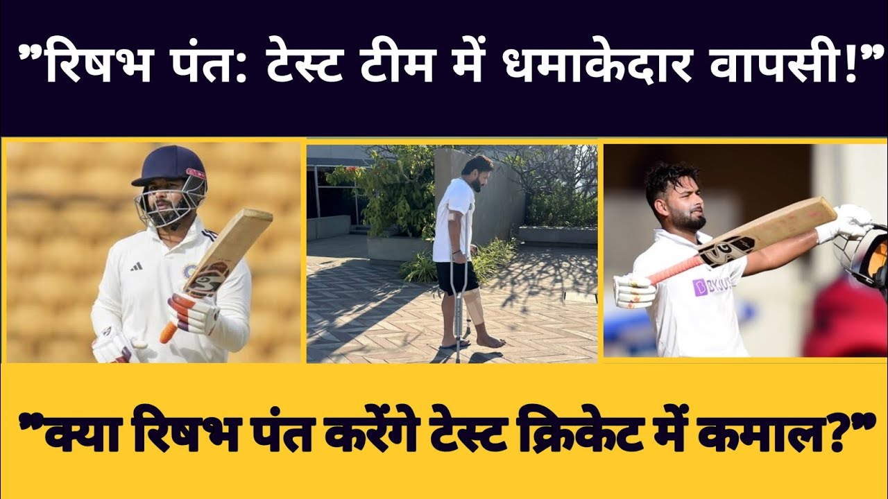 Rishabh पंत की टेस्ट टीम में वापसी#rishabhpant #indvsban #crickfact #cricket #testcricket🇮🇳🥳