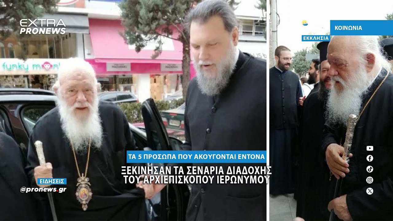 &Xi;&epsilon;&kappa;ί&nu;&eta;&sigma;&alpha;&nu; &tau;&alpha; &sigma;&epsilon;&nu;ά&rho;&iota;&alpha; &delta;&iota;&alpha;&delta;&omicron;&chi;ή&sigmaf; &tau;&omicron;&upsilon; &Alpha;&rho;&chi;&iota;&epsilon;&pi;&iota;&sigma;&kappa;ό&pi;&omicron;&upsilon; &Iota;&epsilon;&rho;ώ&nu;&upsilon;&mu;&omicron;&upsilon;