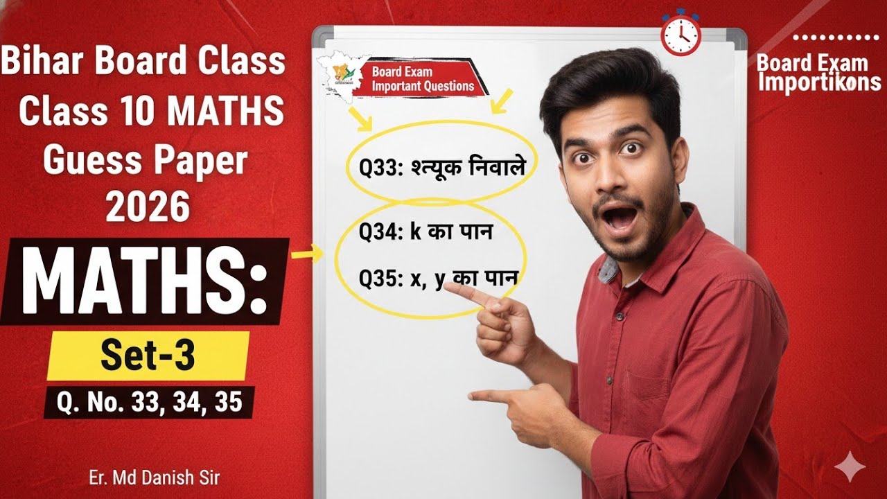 Bihar Board 10th Maths Guess 2026 | Set-3 | Q33–35 | द्विघातीय बहुपद, b = k, रैखिक समीकरण