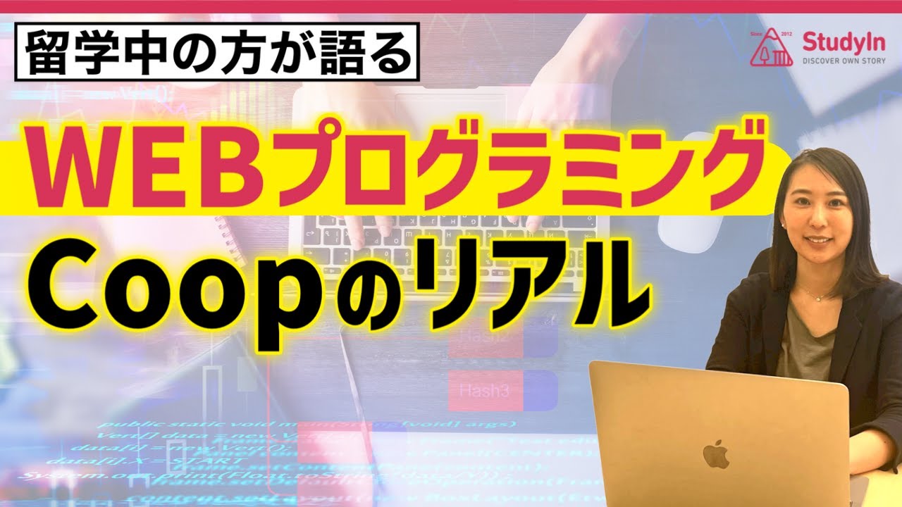 【Coop】初心者でも大丈夫？カナダWEBプログラミング留学のリアル/Sheridan College