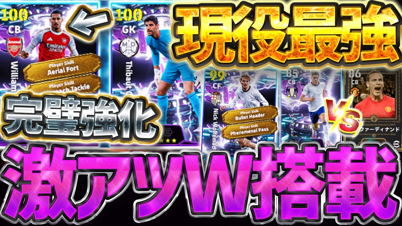 【超必見】2025年最後のガチャ....かなり激アツじゃね？！現役最強W搭載＆ヴォルテマーデも希少性MAXの神強化！全員当たりの優秀ガチャが来たぞ！【eFootball/イーフト2026アプリ】