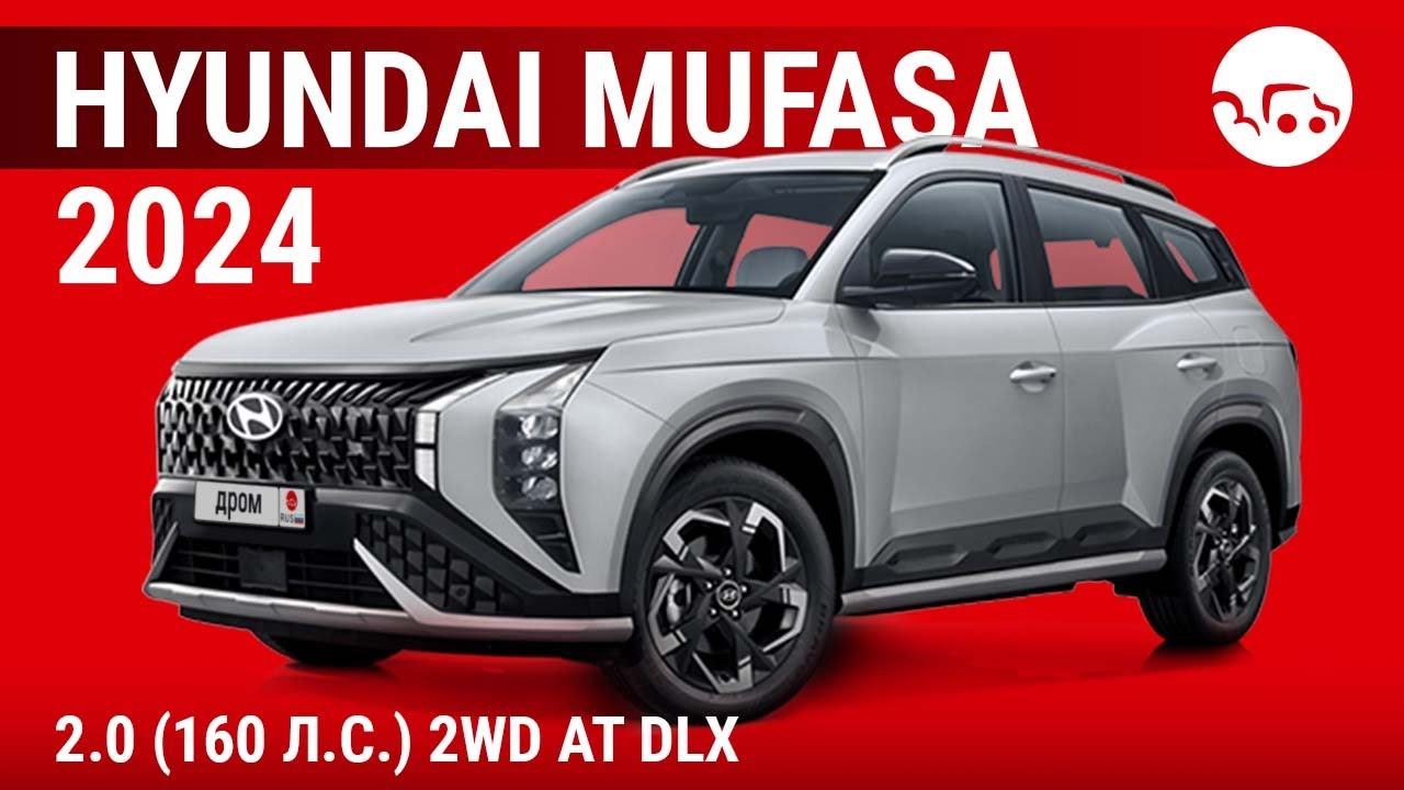 Hyundai Mufasa 2024 2.0 (160 л.с.) 2WD AT DLX - видеообзор