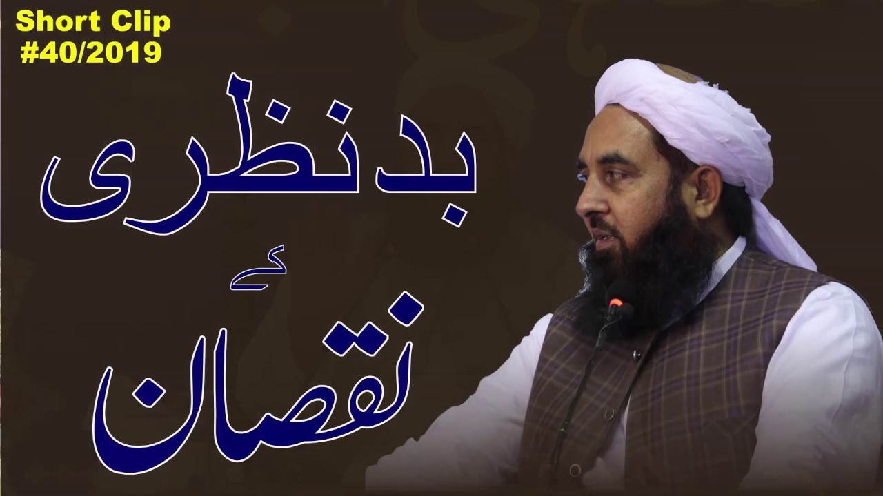 Bad Nazri Ky Nuqsan | بد نظری کے نقصان