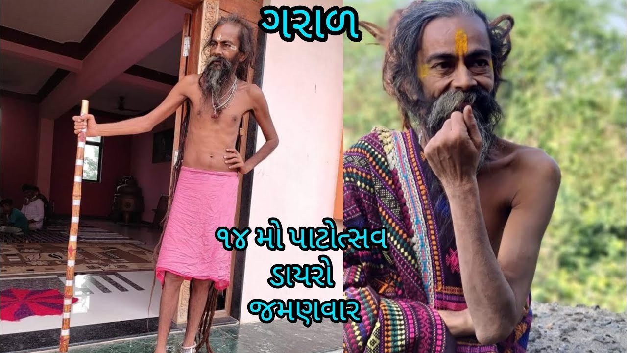 અમરગીરી બાપુ આશ્રમ ગરાળ અખાત્રીજ ઊજવણી #GaralniHasti