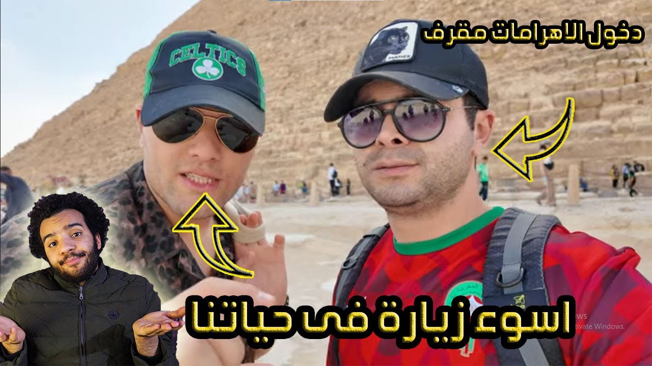 مغاربة يسيئون للاهرامات و لمصر للمرة الثانية - الرد على الهجوم الذى تعرضتله