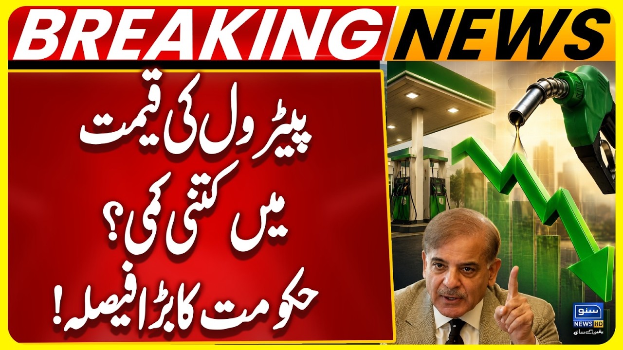 Petrol Price to Drop? | Shehbaz Govt Big Decision Brings Relief for the Public! | Suno News HD