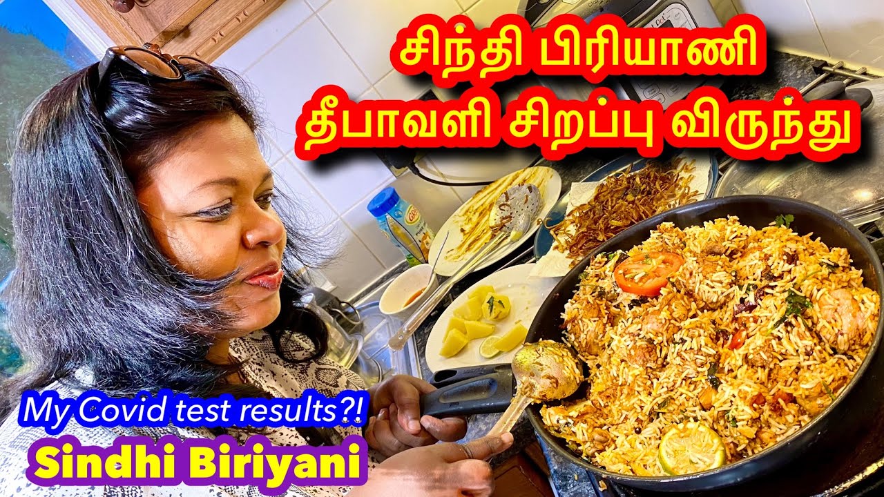 🐓சிந்தி சிக்கன் பிரியாணி-தீபாவளி விருந்து/Sindhi Biriyani Deepavali special🥘My COVID test results?