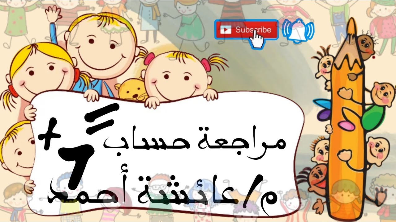 أحسن مراجعة حساب للتأسيس
