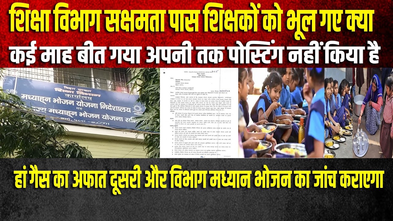 शिक्षा विभाग लगता है अपने शिक्षकों को भूल गया का
