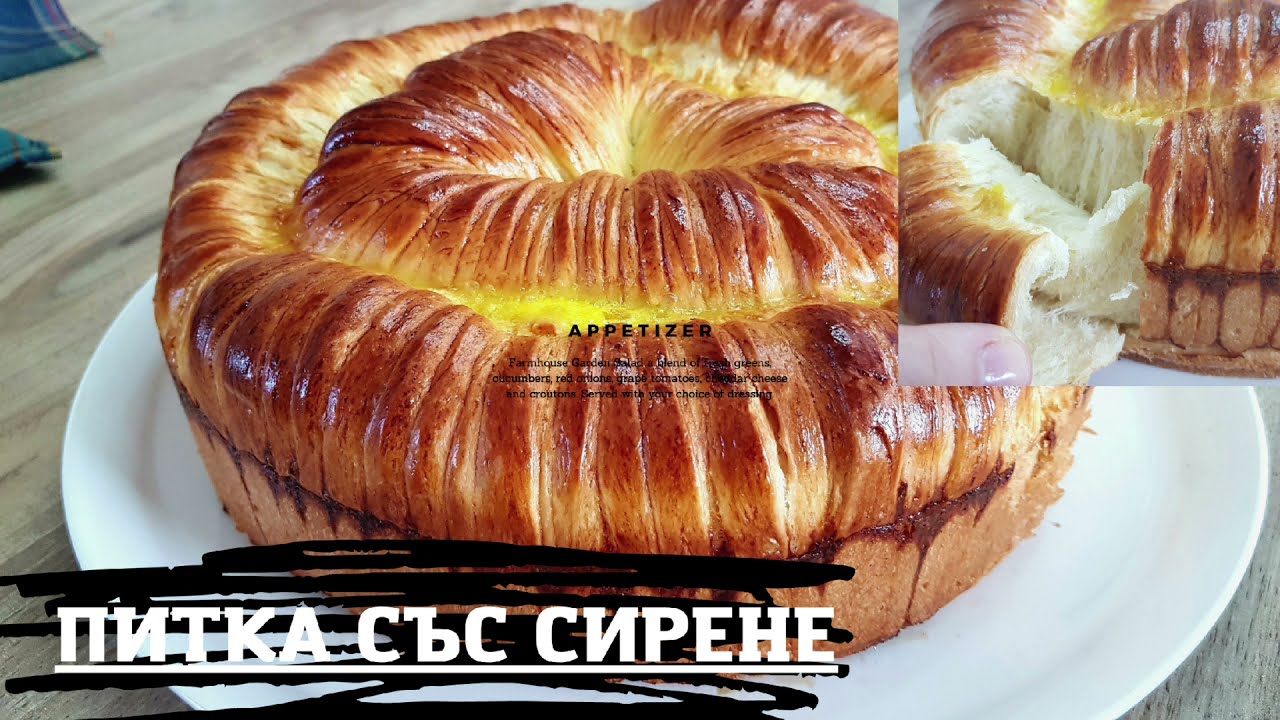 Лесна пухкава Питка със сирене! 🔊✔Рецептата стъпка по стъпка ! 👌
