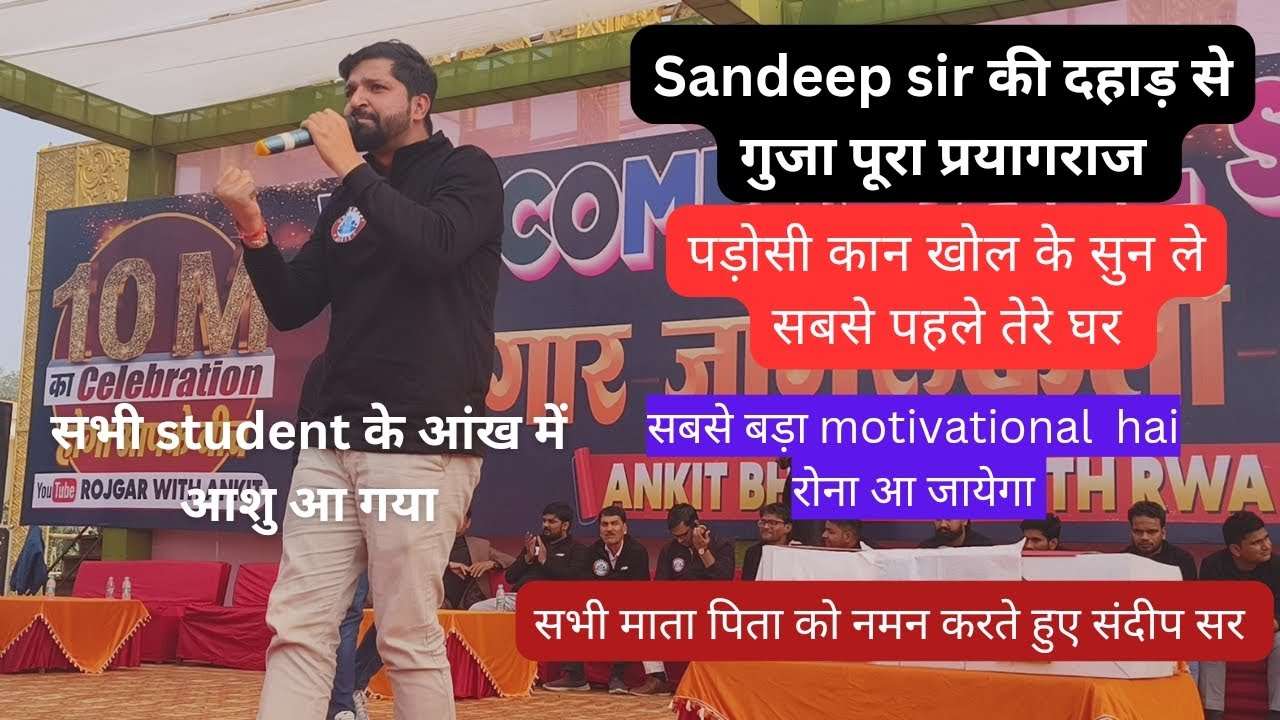 रोने लगे प्रयागराज केstudentइससे पहले इतना अच्छा motivationalनही सुने थे#viralvideo#rojgarwithankit