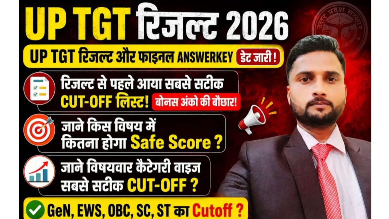 UP TGT रिजल्ट और फाइनल ANSKEY से पहले आया सबसे सटीक और विषयवार CUT-OFF/UP TGT कैटेगरी वाइज CUT-OFF 
