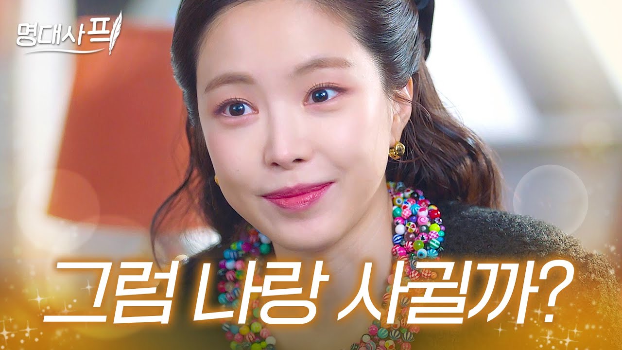일개 머슴을 맘에 둔 재벌 공주님의 사랑 표현법💗｜손나은 명대사｜대행사｜JTBC 230205 방송 외