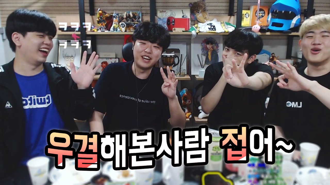 ???:우결해본사람 접어ㅋㅋㅋㅋㅋ 악성 우결충들의 술먹방ㅋㅋㅋㅋㅋㅋㅋㅋㅋ w.남봉,푸린,양노을