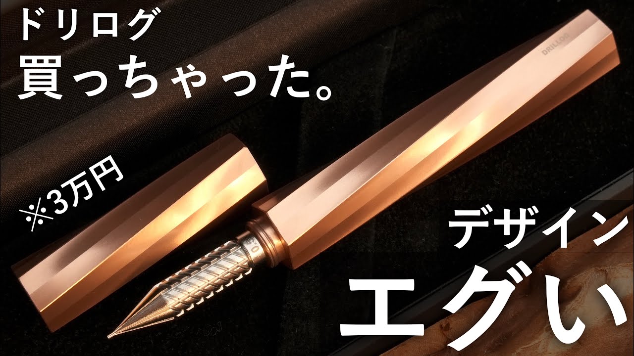 【徹底レビュー】ロマンが詰まってる...!! ドリログ クラシカルスパイラル 徹底レビュー