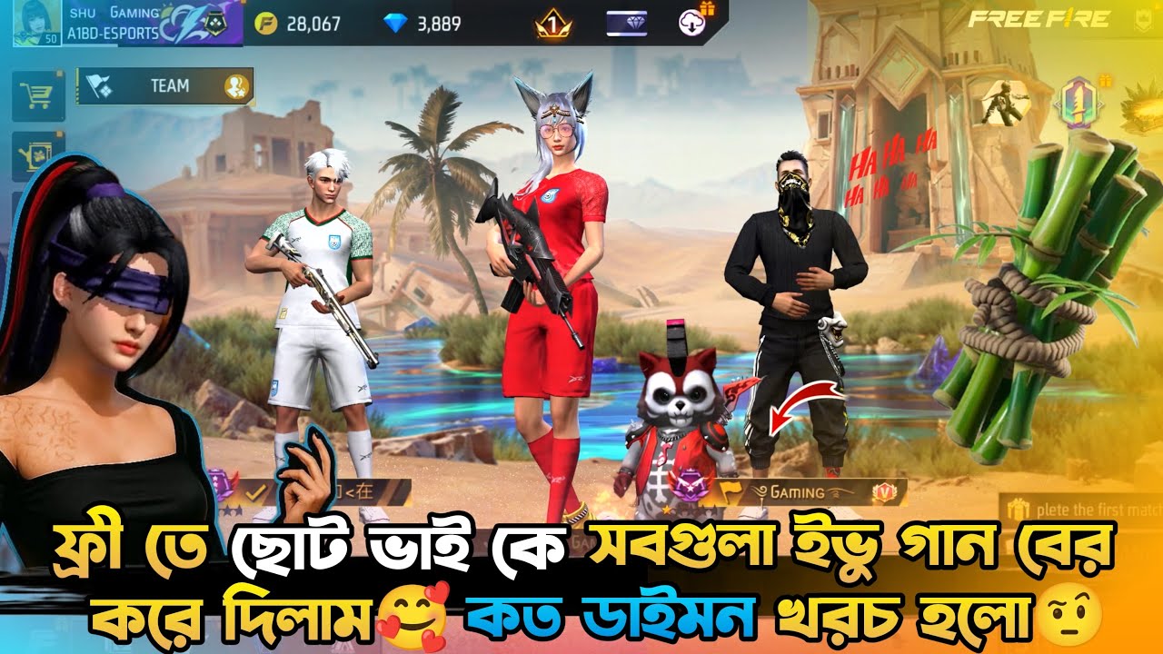 একসাথে দুইটা স্বপ্ন পুরন করলাম ছোট ভাইয়ের😍ইভুগান বের করে দেওয়াই অনেক খুশি🤩কত ডাইমন খরচ হলো😱।।