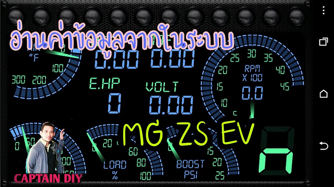 ข้อมูลสำคัญของรถยนต์ MG ZS EV ผ่านโปรแกรม Tourqe I EV Story