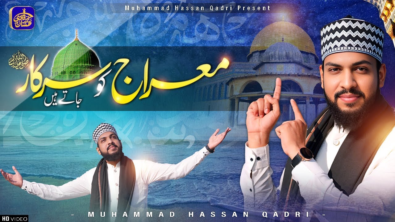New Shab-e-Meraj Naat 2025 | Meraj Ko Sarkarﷺ Jate Hen | Muhammad Hassan Qadri