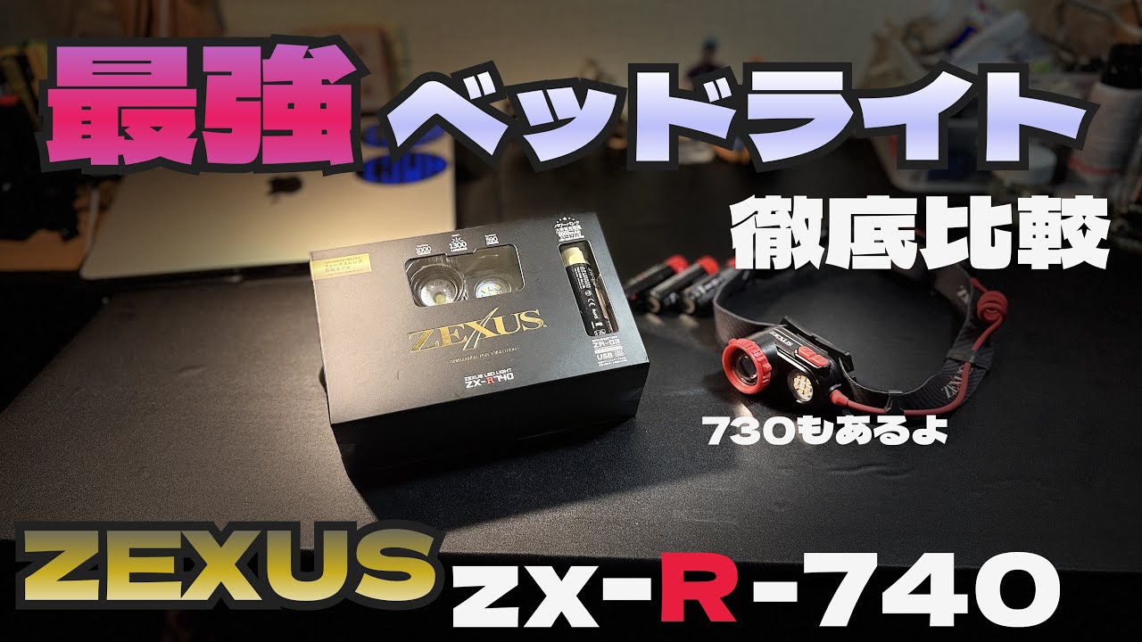 ［最新釣具］ゼクサスZXR740入手！ZXR730と徹底比較してみた！［現場映像有］
