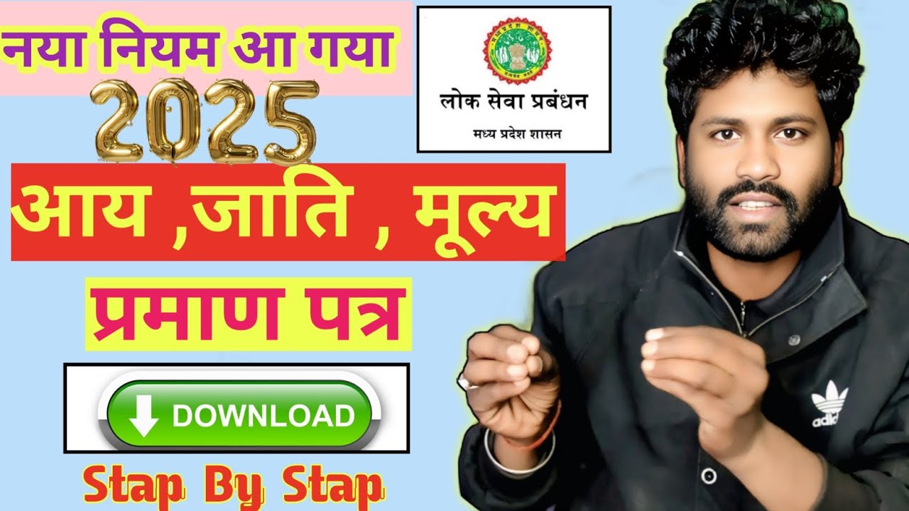 ✅ &ldquo;MP Aay Praman Patra Download 2025 | मोबाइल से आय प्रमाण पत्र ऐसे डाउनलोड करें | पूरा प्रोसेस&rdquo;