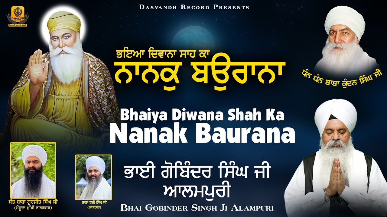 Bhaya Diwana Shaha Ka Nanak Baurana  | Gobinder Singh Aalampuri || Dasvandh Record | Shabad Kirtan