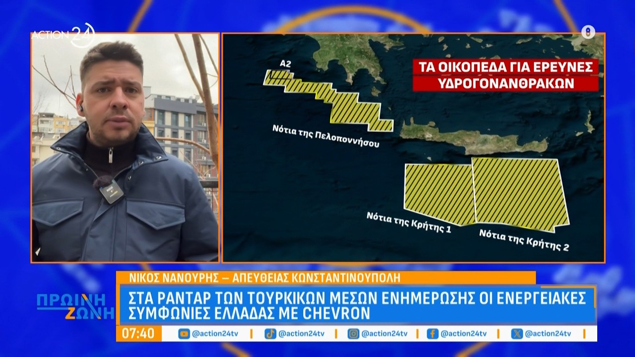 Στα «ραντάρ» των Τουρκικών ΜΜΕ η συμφωνία της Ελλάδας με τη Chevron - Ποια η στάση της Άγκυρας