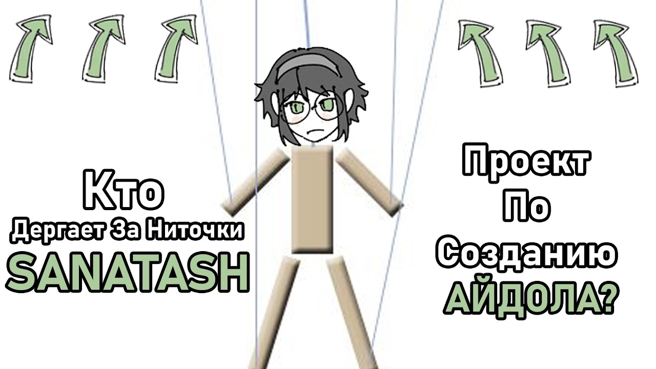 SANATASH: Взвешенный Ответ