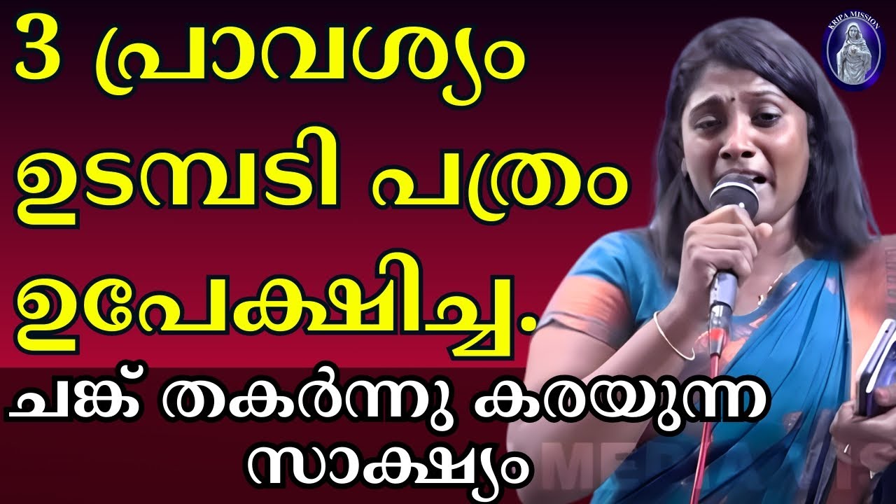 മൂന്നുപ്രാവശ്യം ഉടമ്പടി പത്രം ഉപേക്ഷിച്ച , ചങ്ക് തകർന്നു കരയുന്ന സാക്ഷ്യം