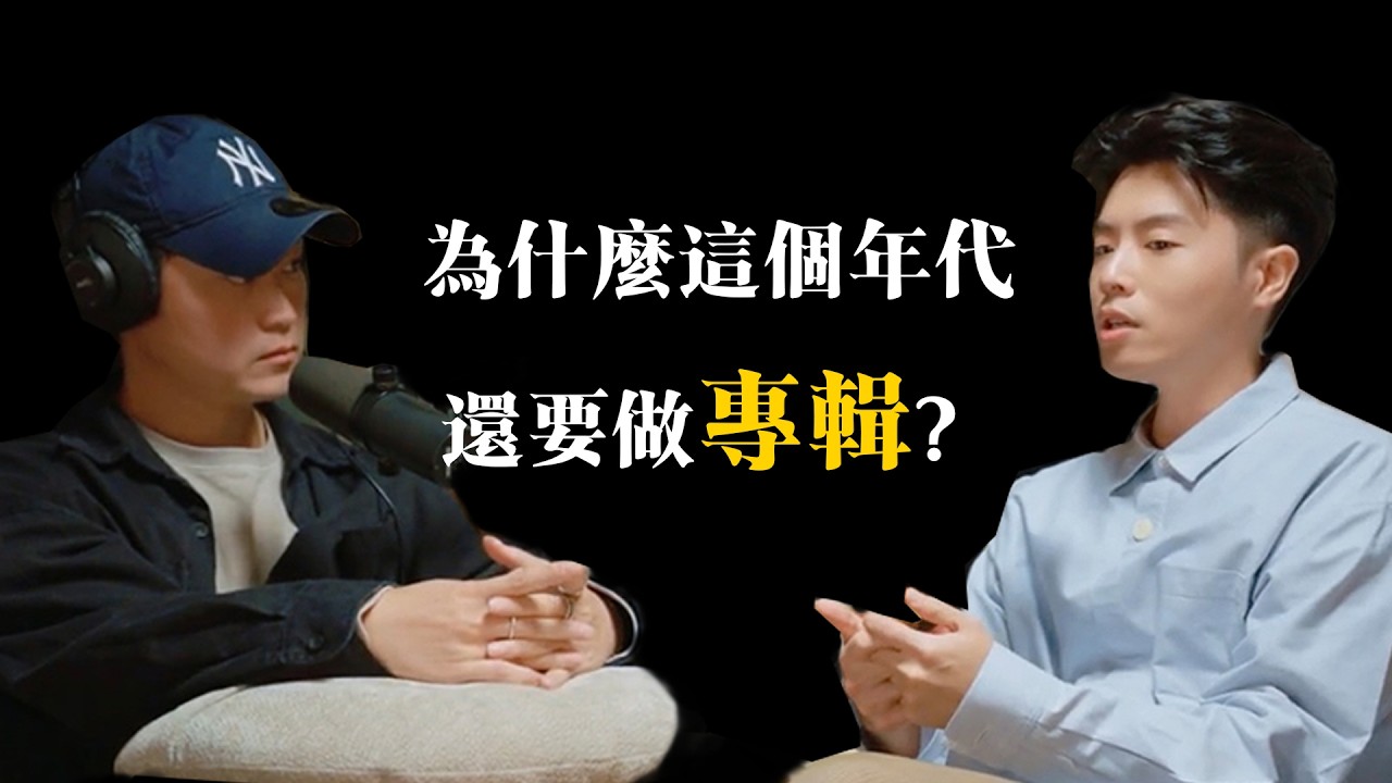 EP01 《The Bloomin Room》｜Bloomin Begins : 為什麼這個年代，還要做專輯？