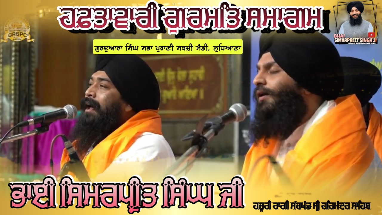WEEKEND~ GURMAT SAMAGAM~ LUDHIANA~ BHAI SIMARPREET SINGH JI❤️