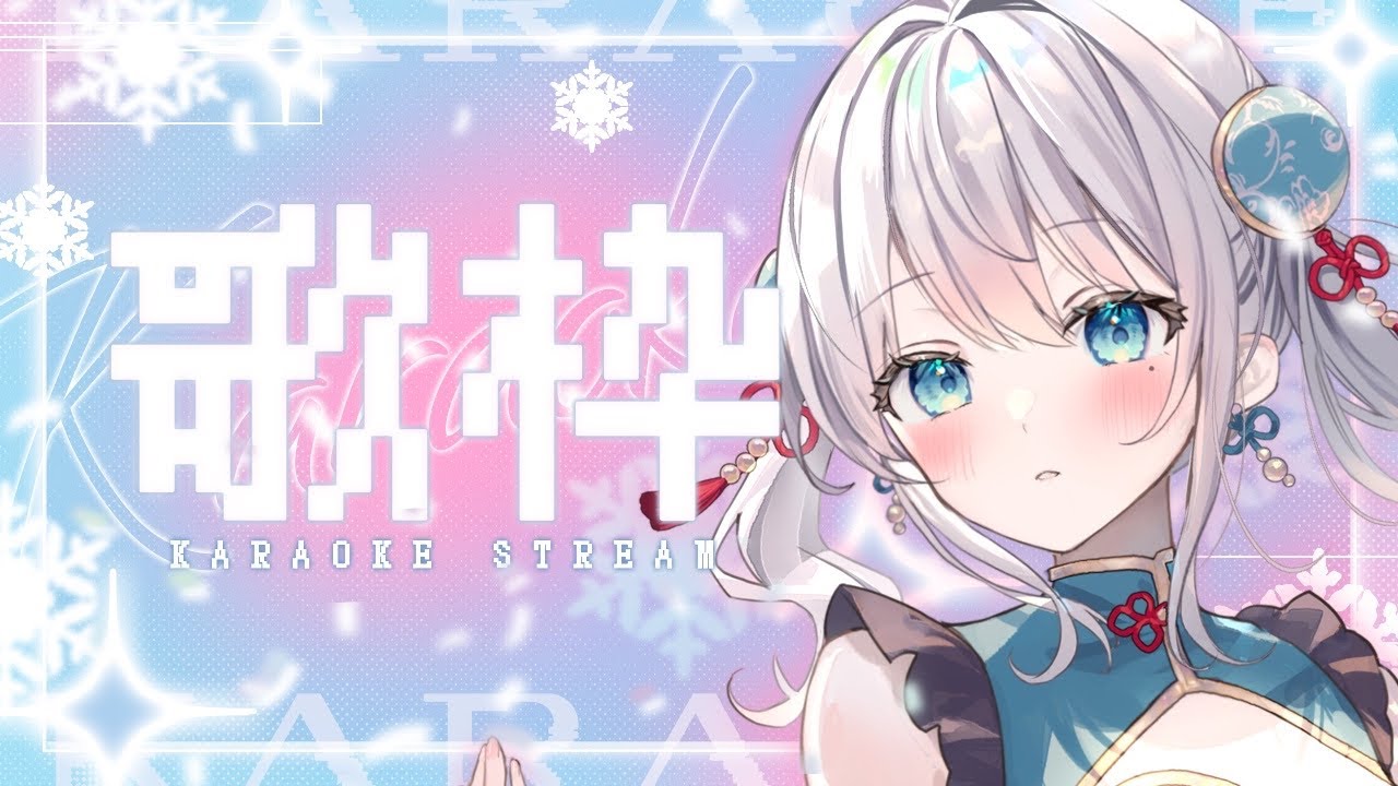 【歌枠】フリーダムな土曜定期歌枠 #Karaoke  #歌回 【 #凪乃ましろ #Vtuber 】