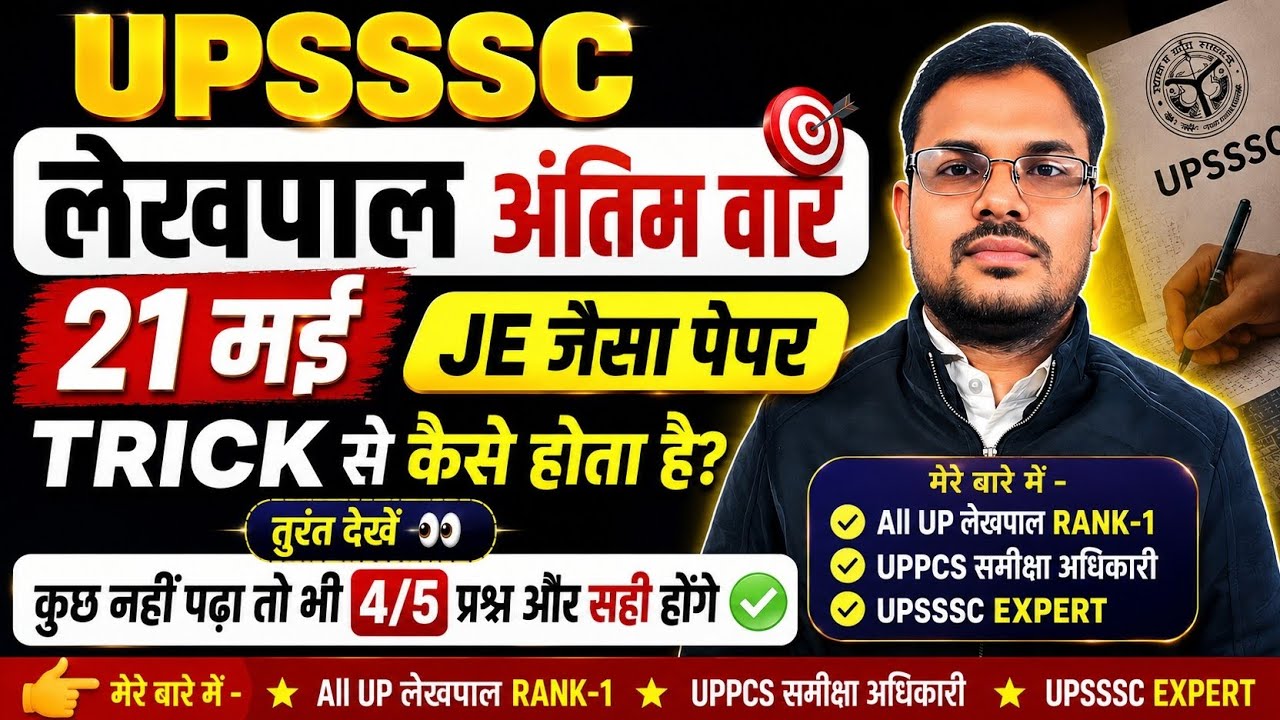 Tricks to Solve Any UP Lekhpal Paper, No Matter How Tough 🔥🔥 | How to Easily Boost Your Score by ...