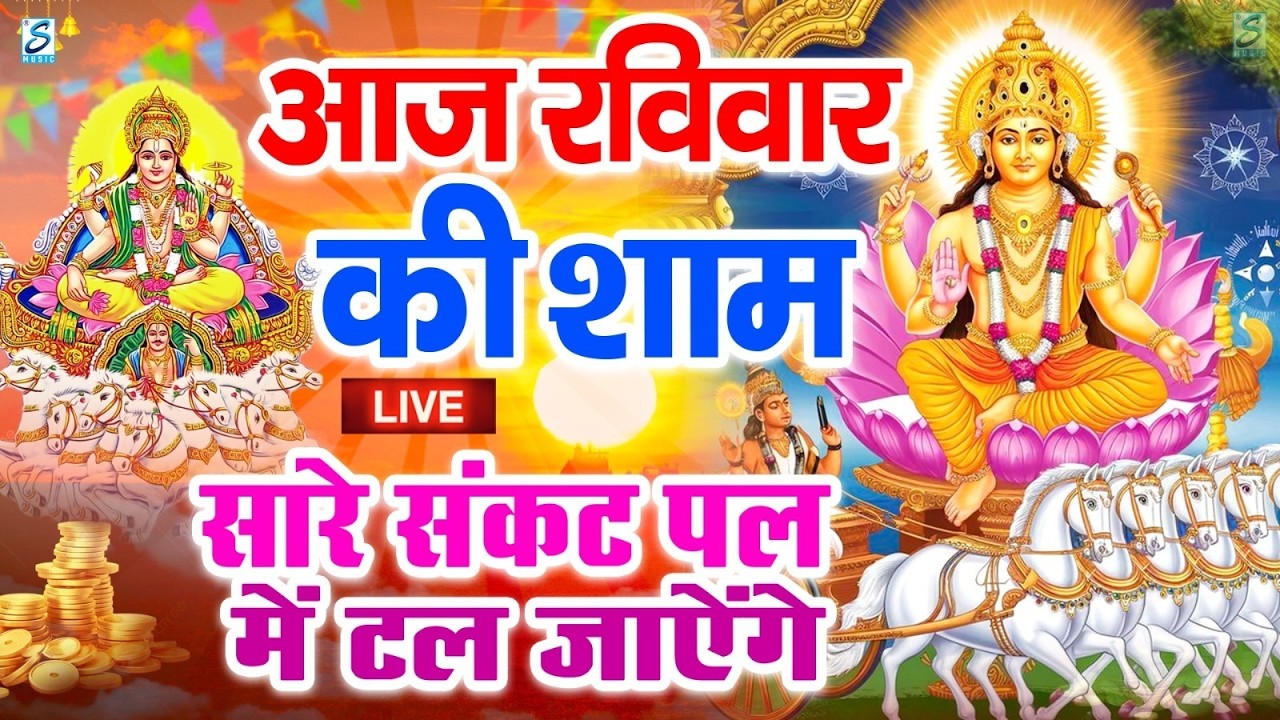 LIVE :शनिवार भक्त्ति -आज  सुबह इस वंदना को सुनने से शनिदेव जी प्रसन्न होकर सभी मनोकामनापूर्ण करते है
